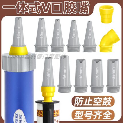 一体式V口玻璃胶嘴可拆卸结构胶嘴门窗打胶神器批发不粘胶玻璃胶