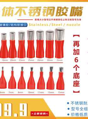胶嘴不锈钢胶嘴胶头胶盖弯嘴红色通用玻璃胶结构胶嘴头修补鸭嘴型