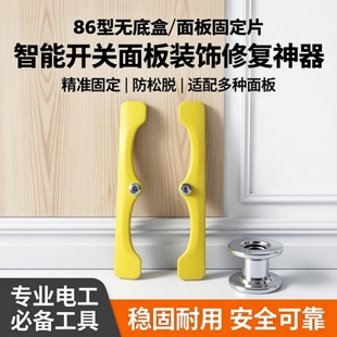 86型暗盒修复器无底盒专用固定器面板装饰板材智能开关面