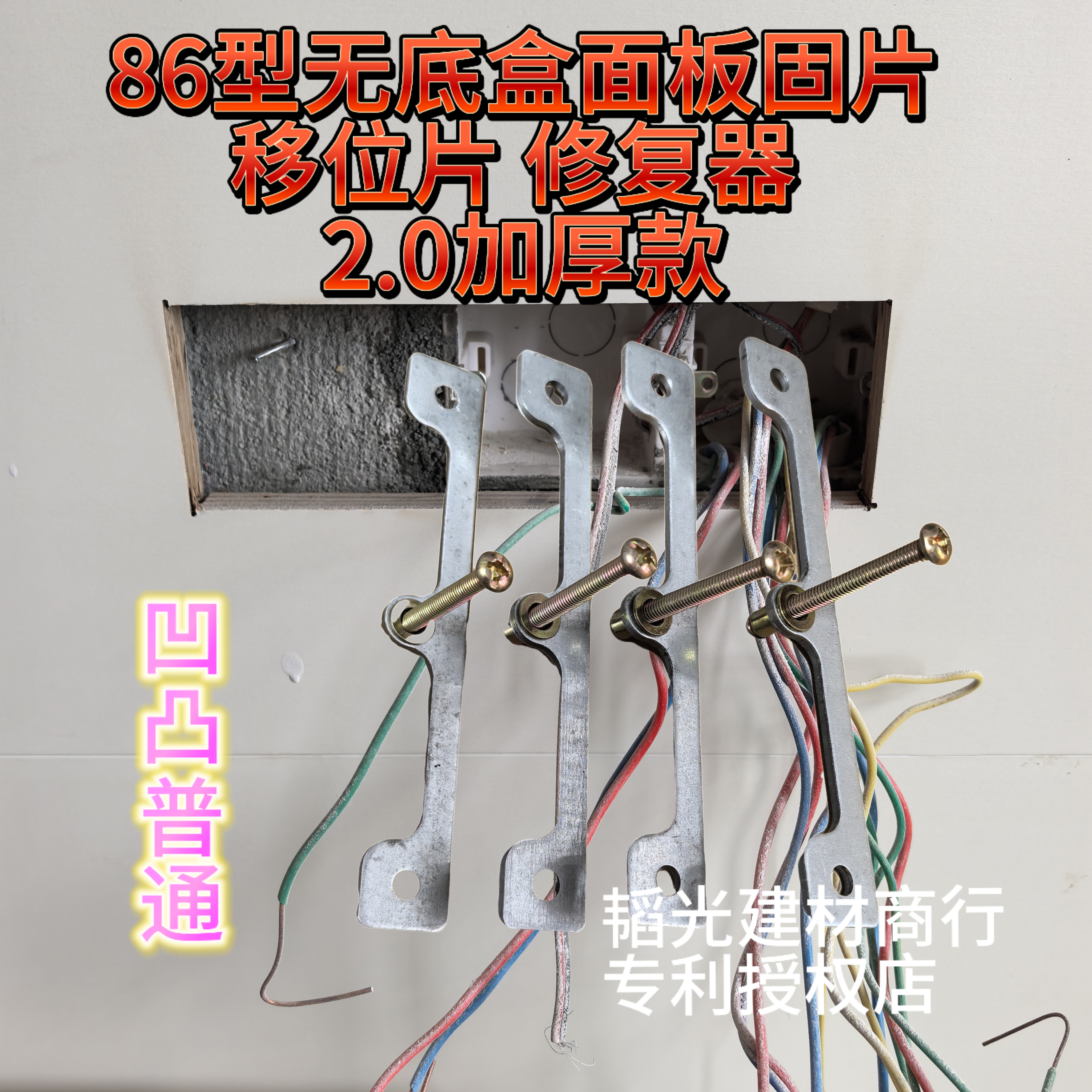 无底盒固定片面板修复器2.0加厚