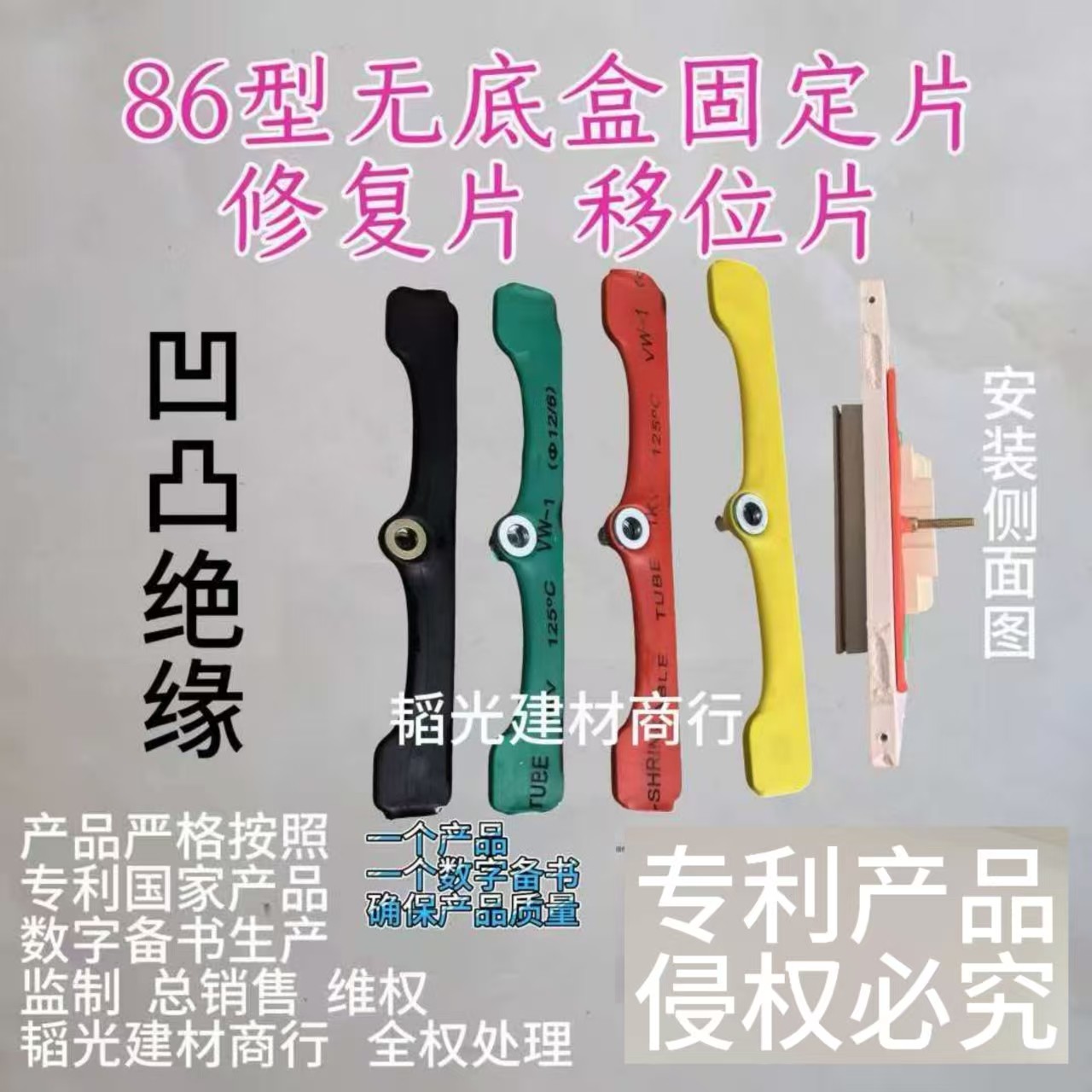 86型暗盒底盒修复器开关面板移位器无底盒固定神器