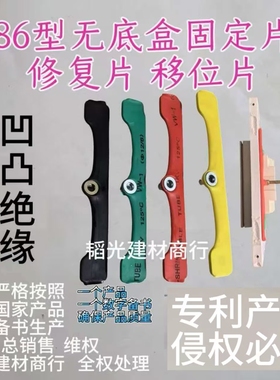 86型暗盒底盒修复器开关面板移位器无底盒固定神器