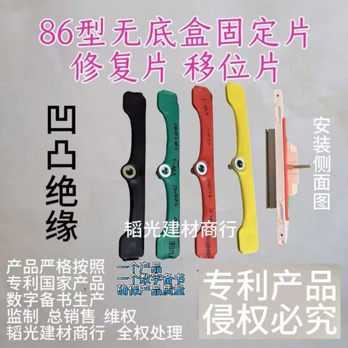 86型暗盒底盒修复器开关面板