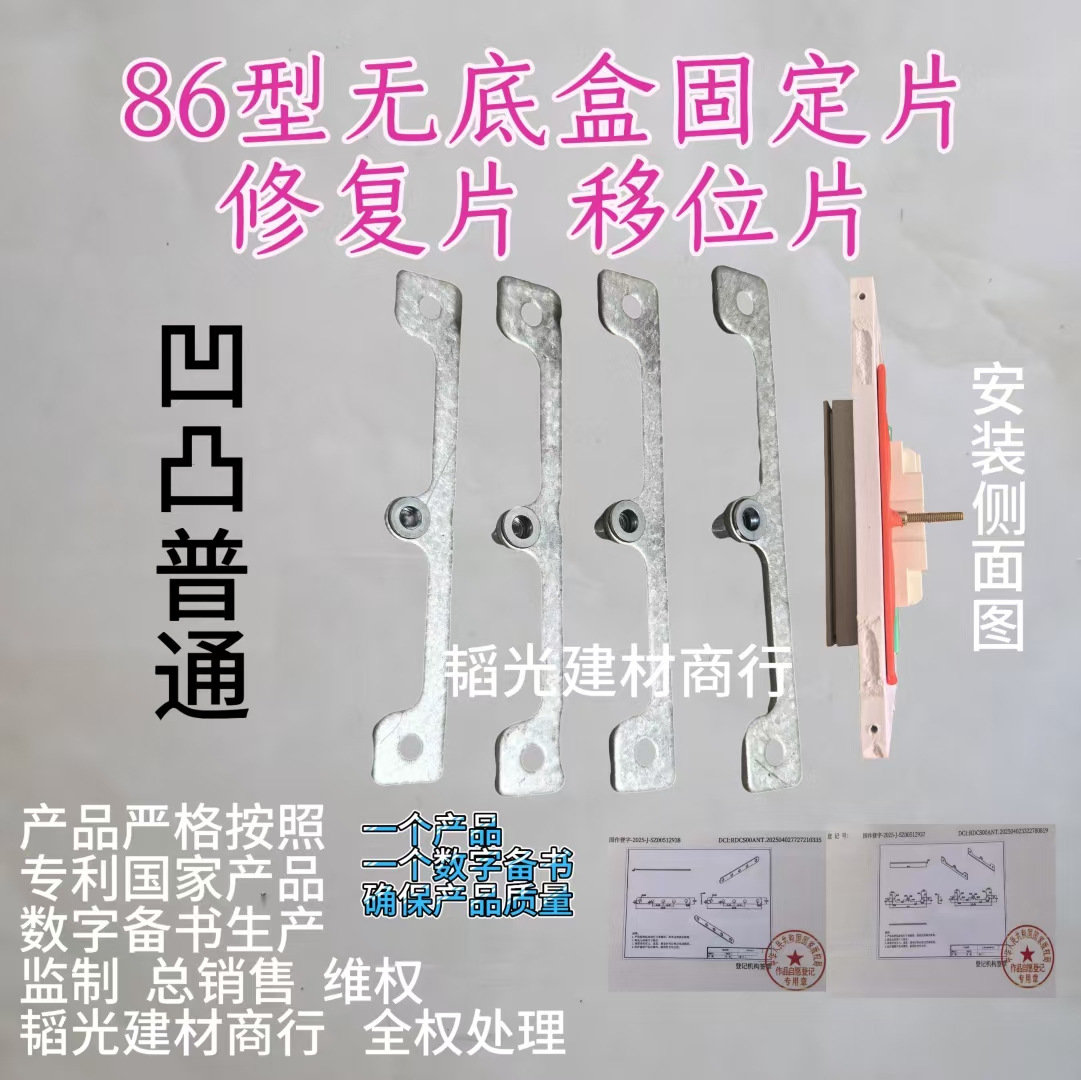 无底盒固定片面板修复器2.0加厚