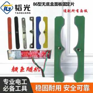 86型暗盒修复器开关面板移位器智能开关固定无底盒固定神器