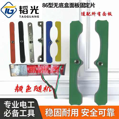 86型暗盒修复器无底盒专用固定器