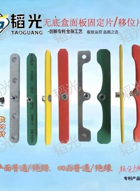 86型无底盒专用固定器移位修复修复智能开关面板固定片