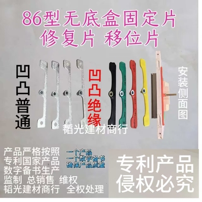 86型暗盒修复器无底盒专用固定器