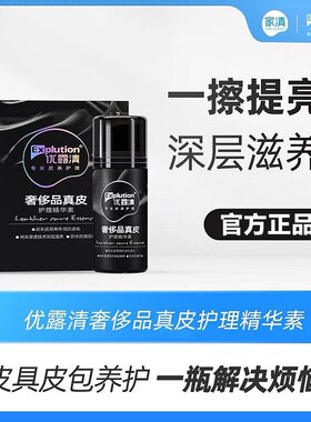 优露清CAGE品护理精华素皮具保养液皮衣皮鞋皮包抗氧化防发霉