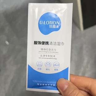 优露清便携式清洁湿巾