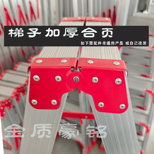 梯子配件折叠人字家用梯子工作台配件人字梯双侧关节加厚加固合页