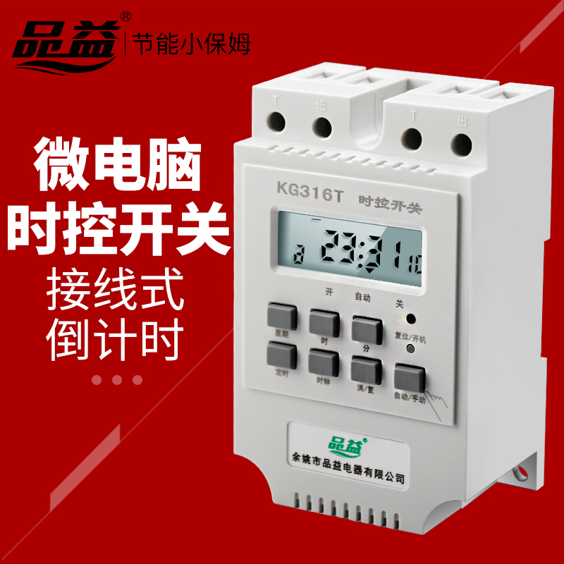 大功率接线式品益定时器开关插座