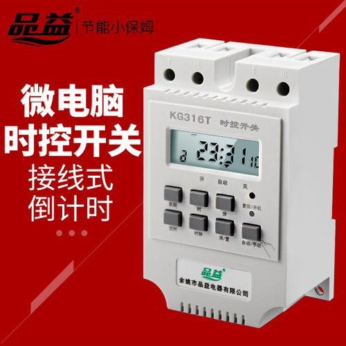 大功率接线式品益定时器开关插座