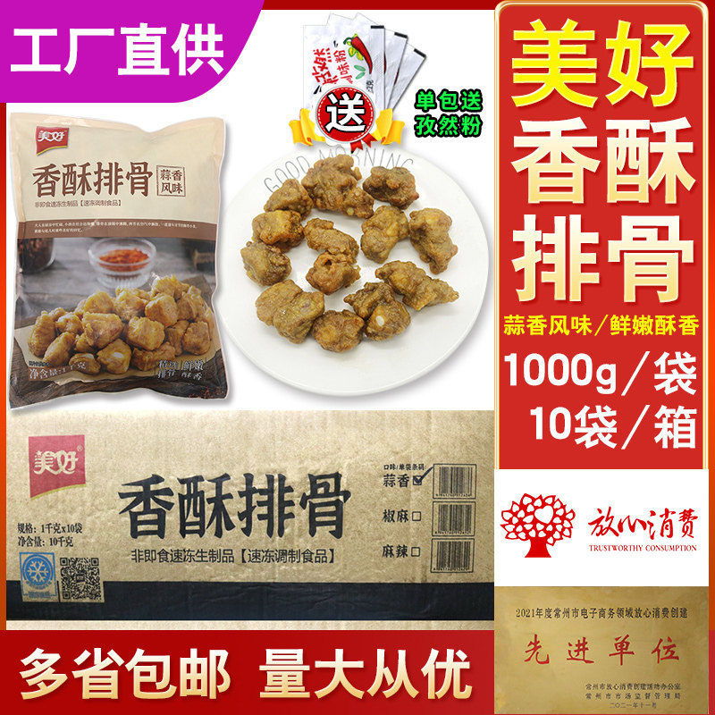 美好香酥排骨蒜香猪排桥头排骨