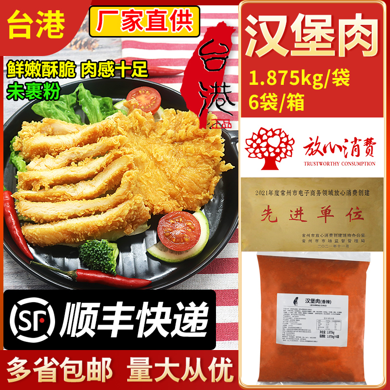 台港汉堡肉未裹粉营养早餐鸡肉汉堡肉饼夹心肉油炸小吃商家用食材