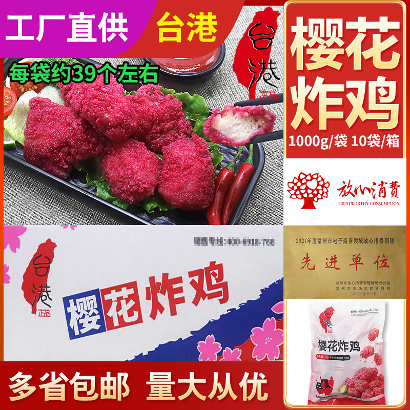 台港樱花炸鸡裹粉韩国首尔鸡块