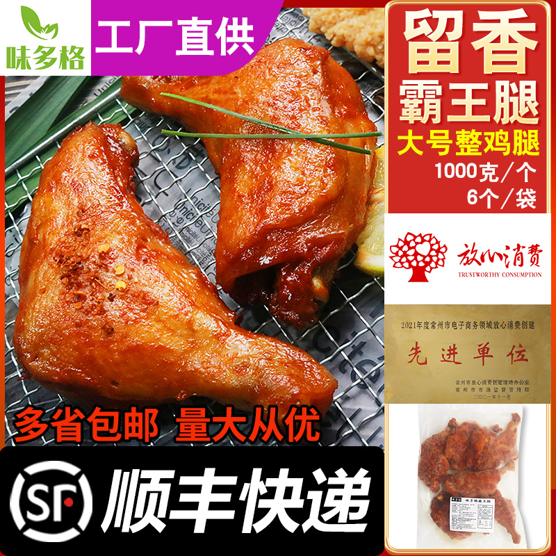 味多格霸王腿手枪腿奥尔良烤鸡腿