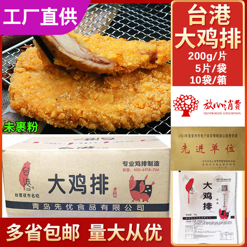 合之源台港大鸡排200g一片大鸡排冷冻未裹粉包邮油炸小吃原味鸡排