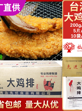 合之源台港大鸡排200g一片大鸡排冷冻未裹粉包邮油炸小吃原味鸡排