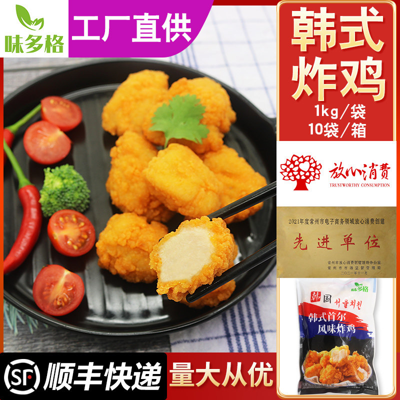 味多格韩式首尔炸鸡裹粉韩国炸鸡肉块裹粉无骨鸡块冷冻空气炸锅