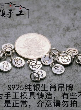 s925银生肖属相吊牌diy小配饰