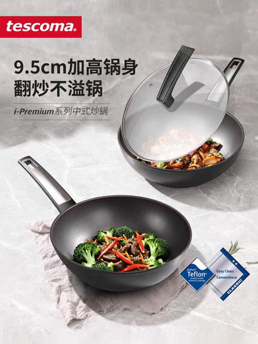 炒锅十大品牌无油烟不沾tescoma