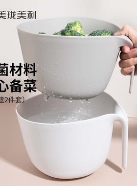 美珑美利kitchenlite系列塑料沥水篮2件套洗菜篮