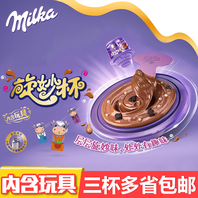 milka妙卡融情巧克力旋妙杯奥利奥饼干盒装奇趣蛋玩具张艺兴包邮