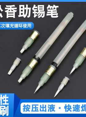 助焊笔YORK-951松香水笔免清洗BON-102可填充助焊剂进口含助焊剂