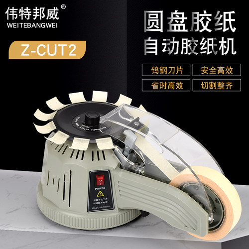 自动切割胶纸机胶带切割机