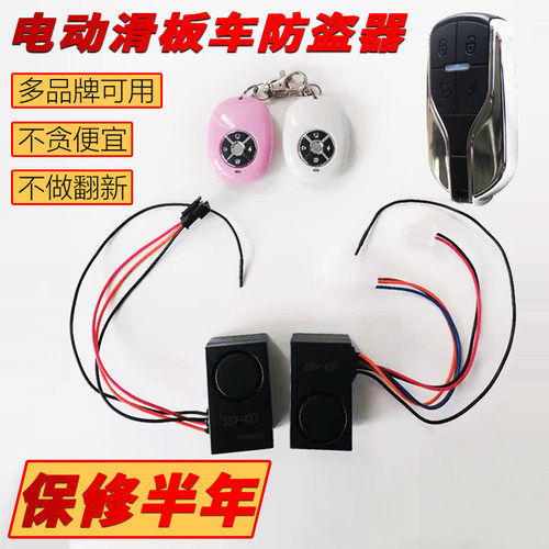 希洛普电动滑板车防盗器可通用