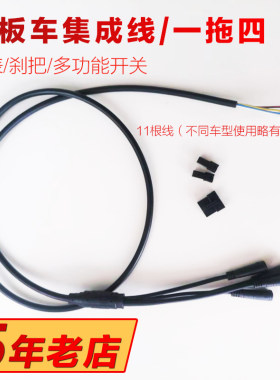 电动滑板车仪表线集成线总线