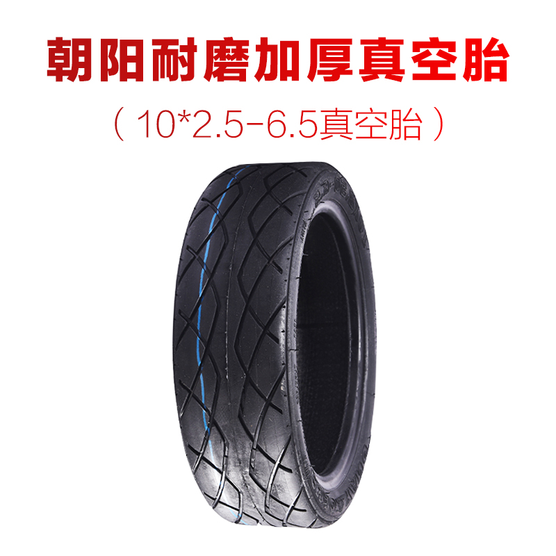 电动滑板车轮胎配件希洛普10x2.70-6.5真空胎 10×2.50-6.5真空胎