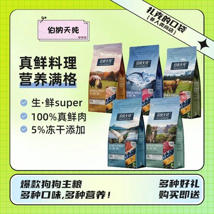 伯纳天纯生鲜super鲜肉冻干狗粮2kg 泰迪金毛幼犬成犬全价通用粮