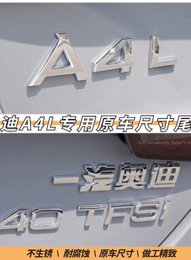 适用于12-24款奥迪A4L银色尾标后备箱原车尺寸排量数字标字母字帖