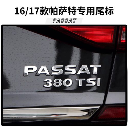 大众16--17款帕萨特PASSAT车标志改装尾标后备箱车尾电镀字母数字