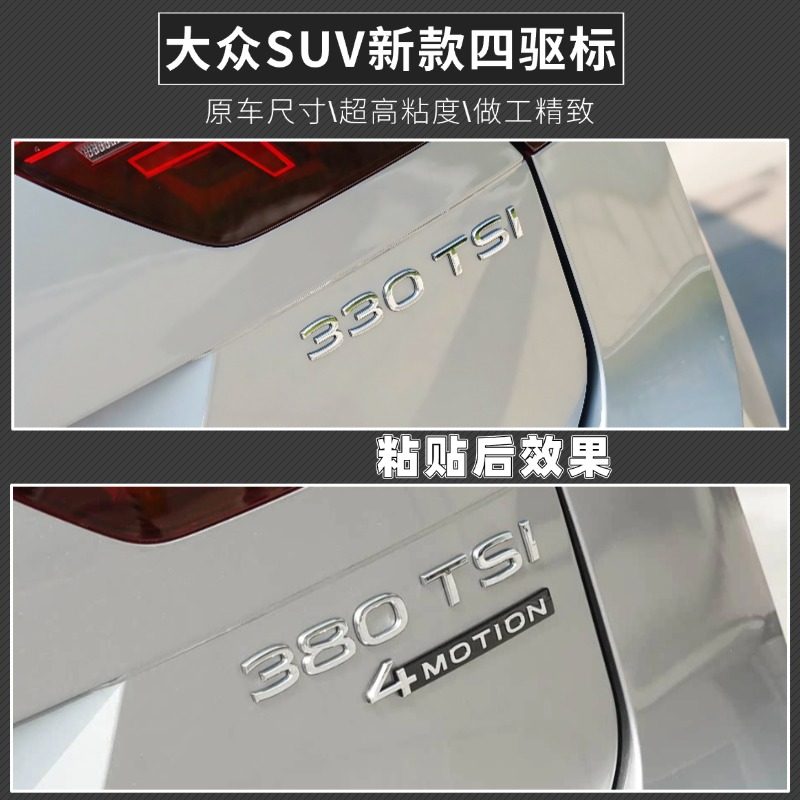 大众新款SUV通用四驱尾标