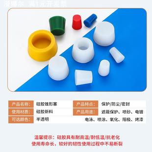 硅胶锥形塞子耐高温橡胶孔塞电镀烤漆喷粉氧化堵孔密封保护试管塞