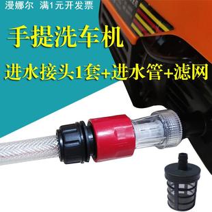 手提洗车机通用进水接头家用220V高压清洗机泵头配件快速接头