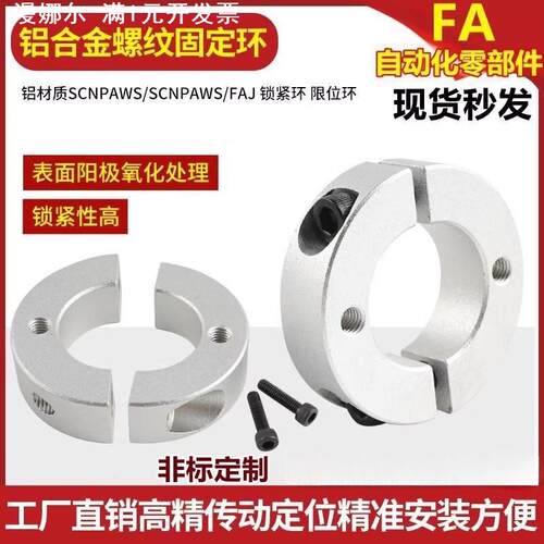 铝合金带螺纹孔分离型固定环铝合金夹紧环夹轴限位环环