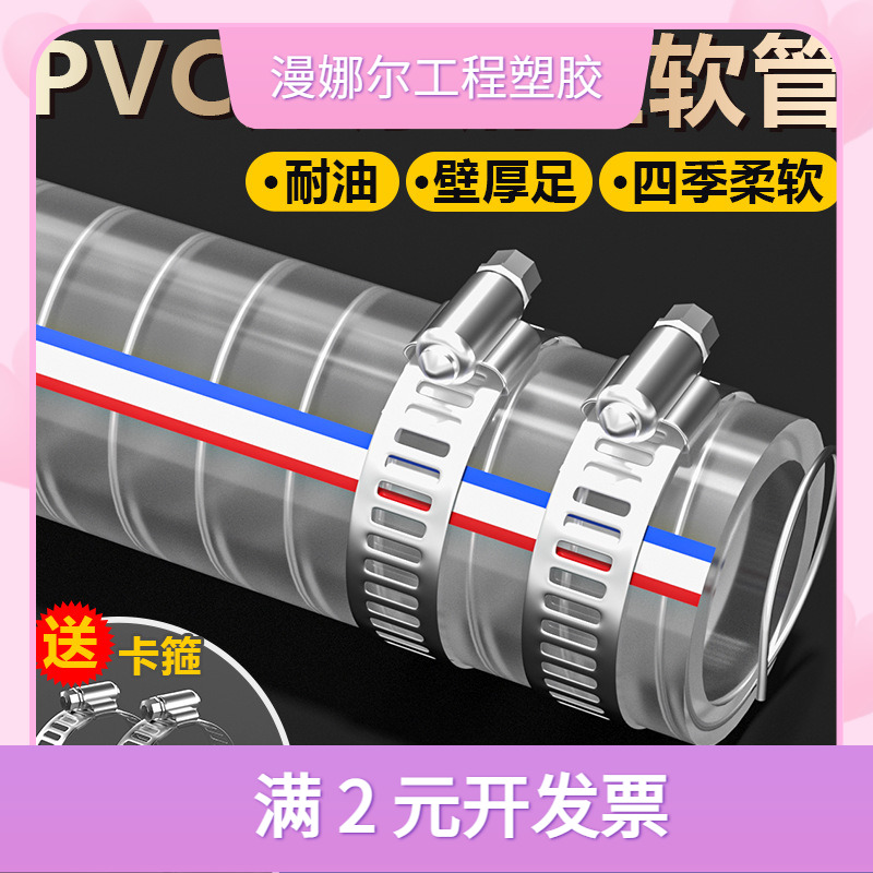 PVC钢丝透明软管塑料油管耐高温6分真空1/2/3寸水管加厚直销