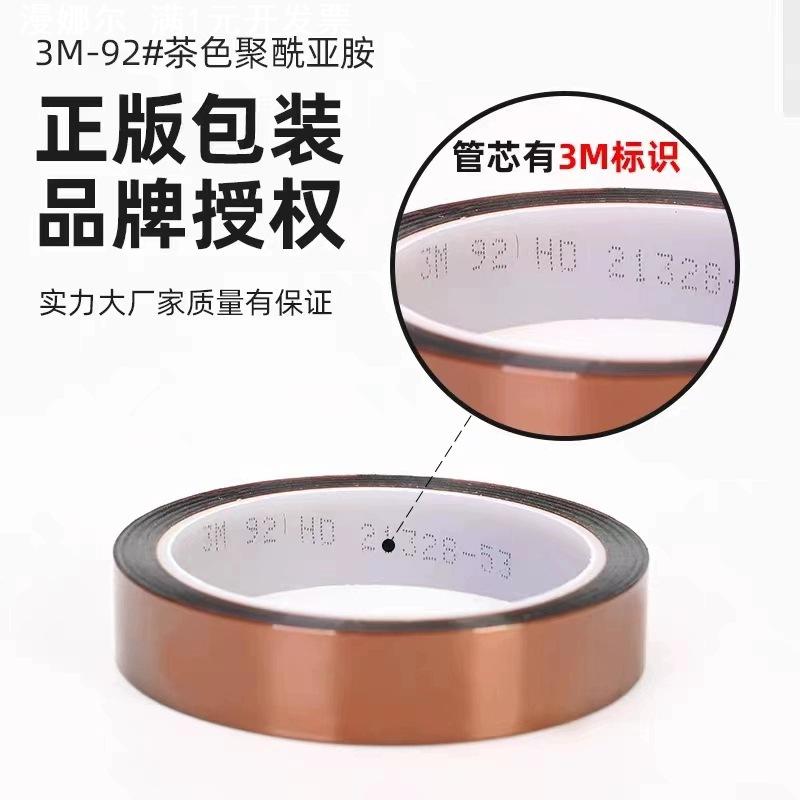 3M92#聚酰亚胺薄膜胶带耐高温线路板遮蔽单面金手指绝缘现货分切