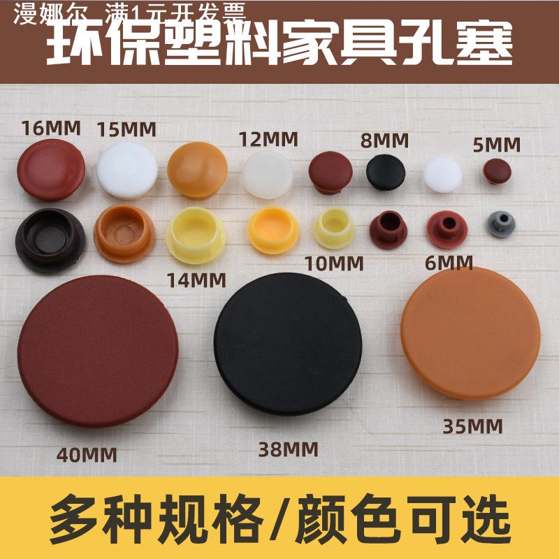 直供家具连接孔塞塑料盖堵头黑色盖子8-16三合一开孔盖螺丝盖