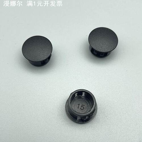 15mm塑胶扣式孔塞扣式孔塞塞头塑料堵头铁板孔塞