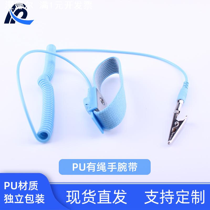 瑞恒防静电手腕带PU/PVC有绳手腕带蓝色无线静电手环静电环静电线