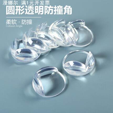 儿童透明防撞角pvc玻璃护角桌包角圆形球形防撞conner protector