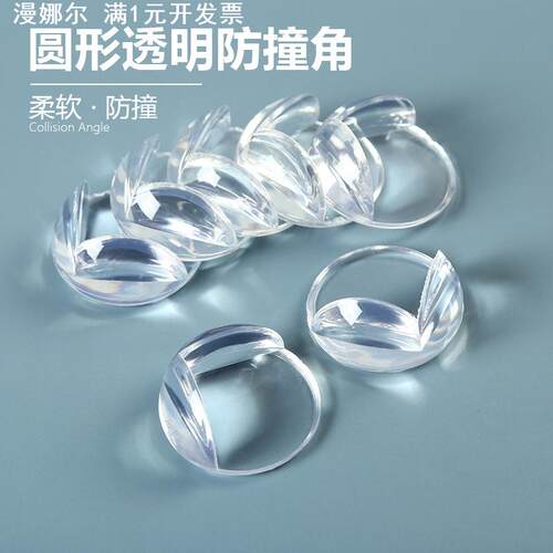 儿童透明防撞角pvc玻璃护角桌包角圆形球形防撞conner protector