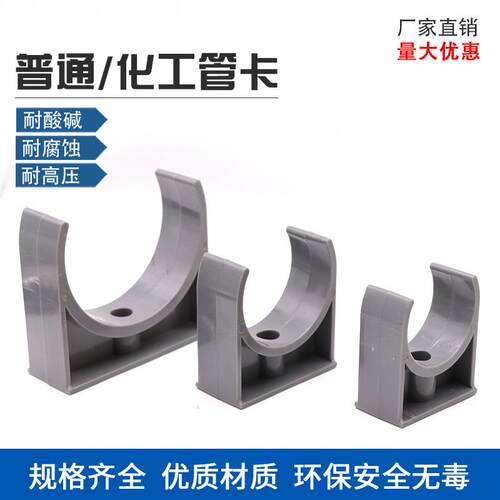 UPVC化工塑料管卡水管U型卡管箍塑料管夹马鞍管托