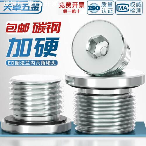 镀锌碳钢内六角ED圈密封堵头带法兰边油塞英制丝堵螺塞G1/2 3分4
