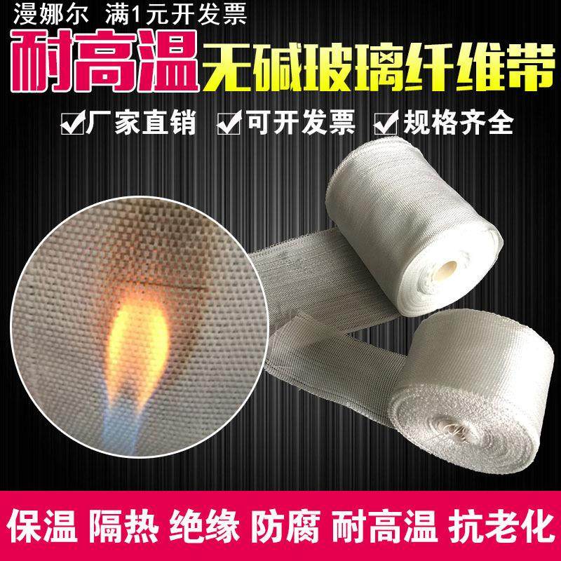 高密度无碱玻璃纤维带管道包扎防腐布阻燃中碱玻纤布02电子保温布
